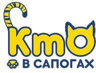 Кто в сапогах